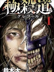 熔金工坊漫画改编观察样本封面
