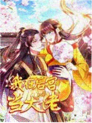 日常轻喜题材图鉴插画